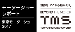 東京モーターショー2017レポート